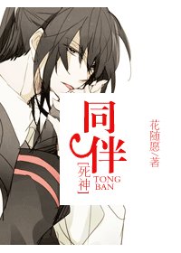 （死神同人）同伴