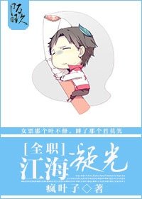 （全职同人）[全职]江海凝光（叶修bg）