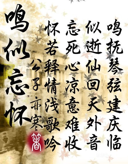 鳴似忘懷