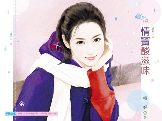 《情竇酸滋味(禁果系列之二)》