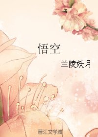 （西遊同人）悟空