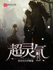 《超靈氣時代》