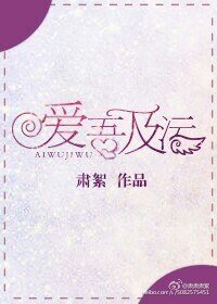 娛樂圈之愛吾及汙