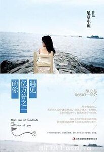 遇見億萬分之一的你（出書版）