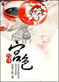 《宮色(宮鬥)》