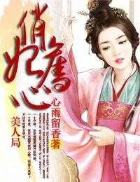 美人局,俏妃夺心