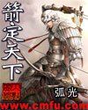 《箭定天下》