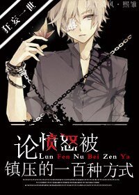 （BL-七宗罪同人）[七宗罪]論憤怒被鎮壓的一百種方式-當憤怒變成傲嬌