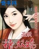 誘奴嬌