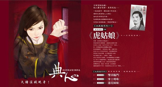 虎姑娘（大風堂系列之四）