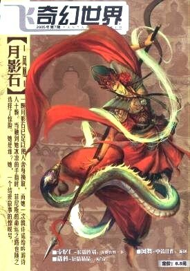 《月影石》