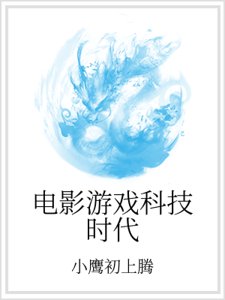 電影遊戲科技時代