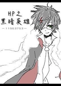 (HP同人)HP之黑暗英雄(BZHP)