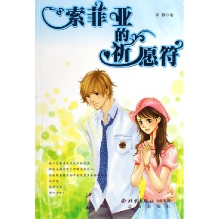 索菲亞的祈願符