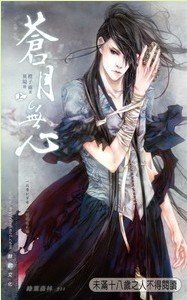 蒼月無心（出書版）