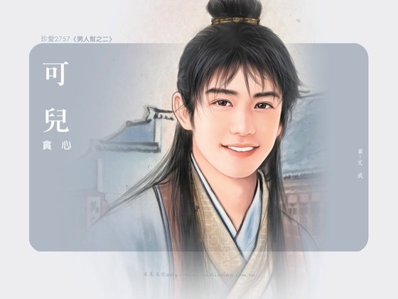 貪心（男人幫系列之二）