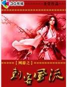 網遊之刺客風流
