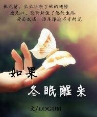 如果冬眠醒来