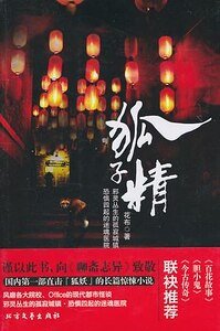 狐子精（出書版）