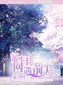 （網王同人）重生網王遇前夫