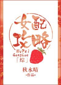 （綜影視同人）女配攻略