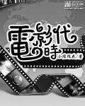《電影時代》
