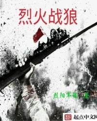 烈火戰狼