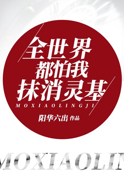 《(綜漫同人)全世界都怕我抹消靈基》