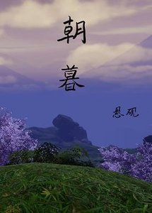 《(综同人)朝暮[秦时明月+天行九歌》