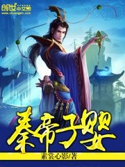 秦帝子嬰