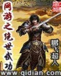 《網遊之絕世武功》