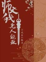 《师尊我无人能敌》