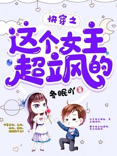 快穿之這個女主超颯的