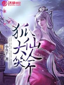 三生三世:狐仙大人笑一個
