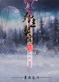 死生契闊·塵起篇