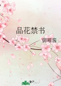 品花□□