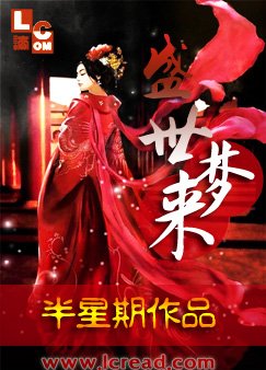 盛世夢來