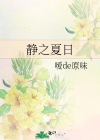 靜之夏日