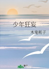 《少年狂妄》
