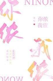 你儂我儂