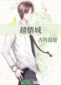 《越情城》
