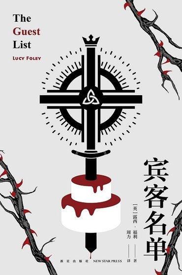 賓客名單（出書版）