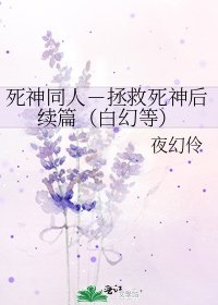 死神同人－拯救死神後續篇（白幻等）