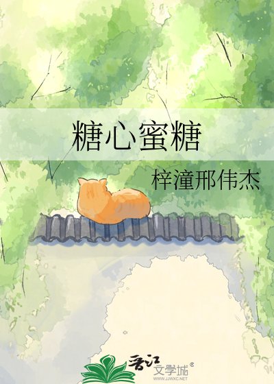 糖心觅糖