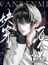 快穿之萬人迷日常