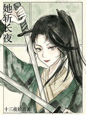 小師眉她只想除妖