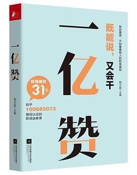 一億贊(出版書)