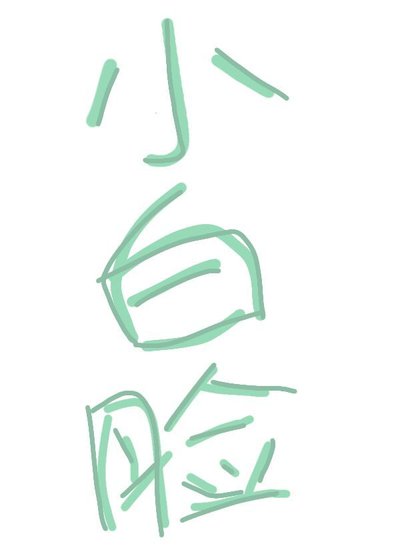 《(綜漫同人)病弱六眼和她的軟飯小白臉/天與暴君為愛白給》