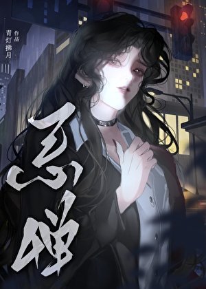 叶醒男人反被女主拿镍