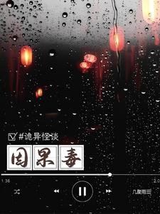 詭異怪談:因果毒
